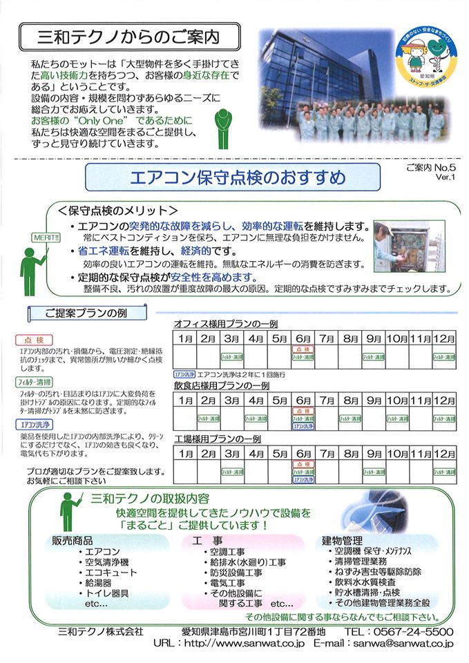 三和テクノからのご案内2019.11